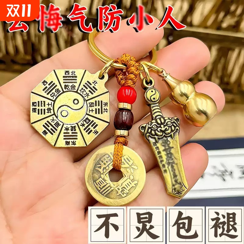 防小人去晦气五行八卦牌阴阳护身符挂件太极宝剑招财钥匙扣吉祥物