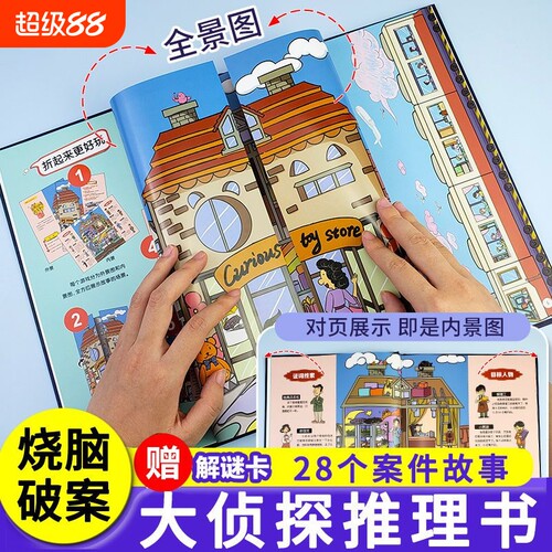 抖音推理类侦探推理书儿童破案逻辑思维探案益智游戏密境侦探社秘境6-12岁游戏图书沉浸式孩子故事解密解谜能力好玩互动古诗汉字