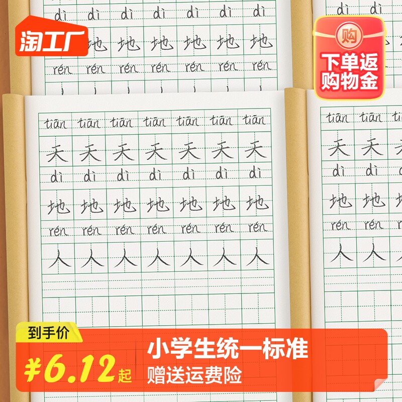 生字本一年级小学生统一作业本田字格本子幼儿园汉语拼音写字本拼写拼习二年级数学拼田专用练习作文英文初中使用感如何?