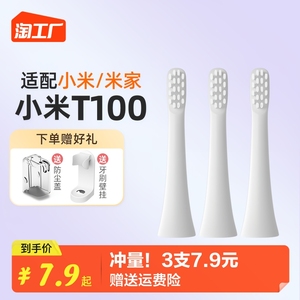 适配小米电动牙刷头T300/T500/T100米家替换DDYS01SKS/MES601/602