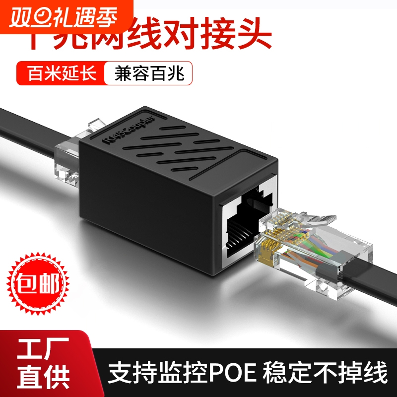 网线对接头延长器转接头RJ45网络千兆监控宽带水晶头转接口直通头