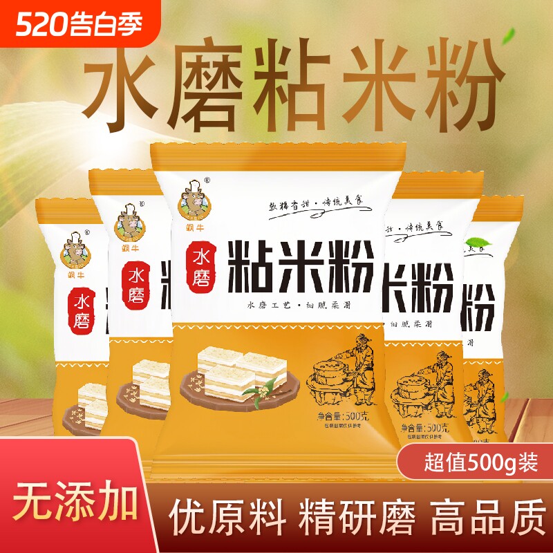 水磨粘米粉 家用萝卜糕肠粉专用粉钵仔糕发糕粉 肠粉多用途大米粉