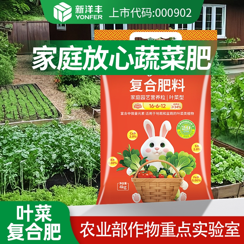 新洋丰藻绿丰叶菜专用复合肥氮磷钾16-6-12含硝态氮颗粒硝基肥