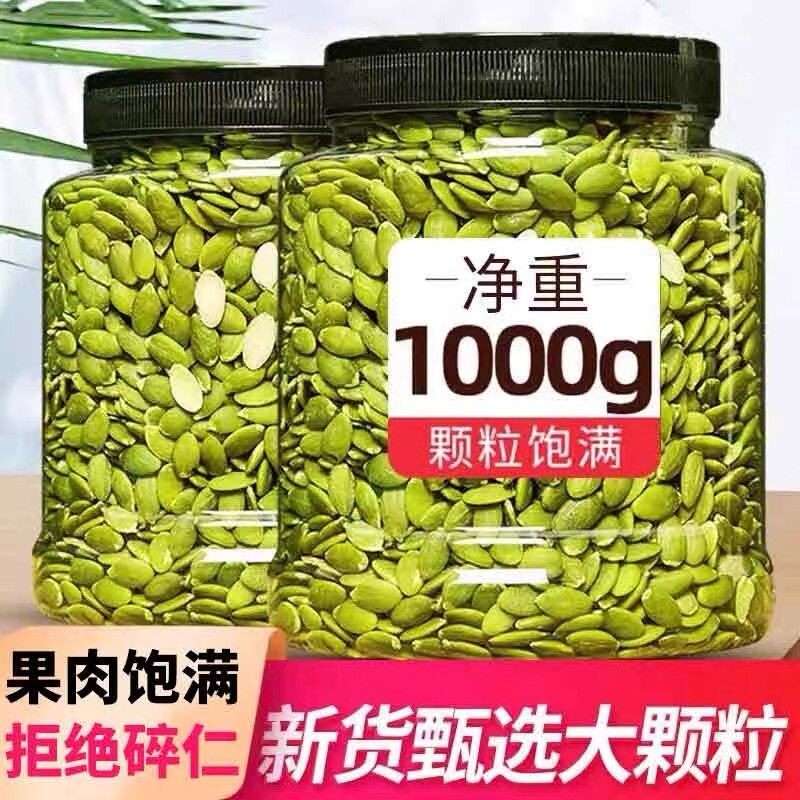 新疆阿勒泰南瓜籽仁南瓜子仁25年新货无壳生天然原味熟烘焙零食