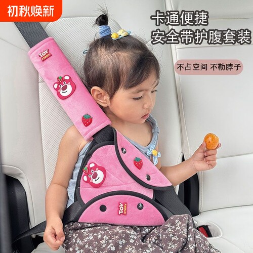 车用宝宝护肚儿童安全带汽车防勒脖限位器固定器神器护肩套装坐车