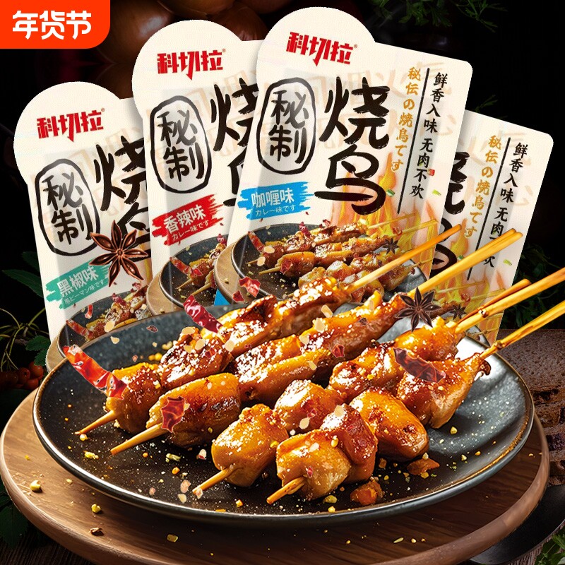 秘制烧鸟黑椒咖喱味鸡胸肉鸡肉熟食即食宿舍休闲零食小吃香辣解馋