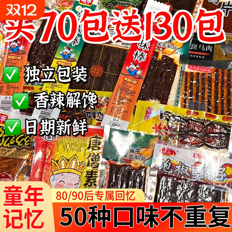 麻辣怀旧辣条大礼包8090后