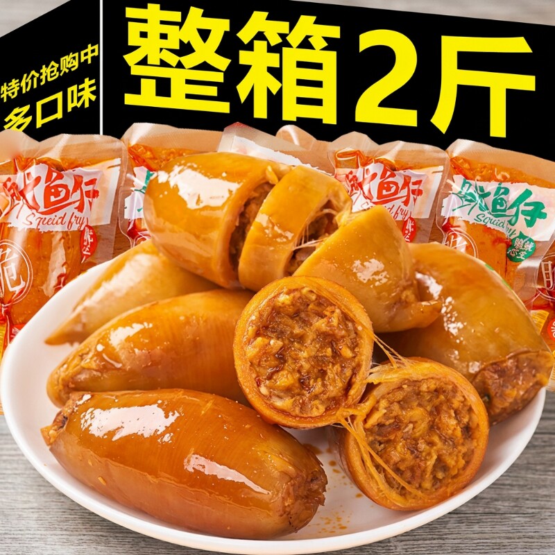 烧烤特产鱿鱼仔开袋熟食即食零食海兔带籽墨鱼仔海鲜小吃下酒香辣