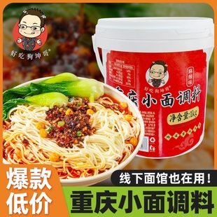 正宗重庆小面调料拌面专用酱地道辣椒凉面佐料麻辣面条调料包商用