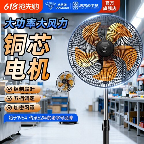 钻石牌工业电风扇强力落地扇