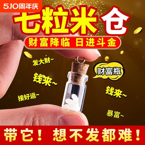 招财七粒米仓招财进宝聚财米罐补生财神桌面摆件用品办公桌玻璃