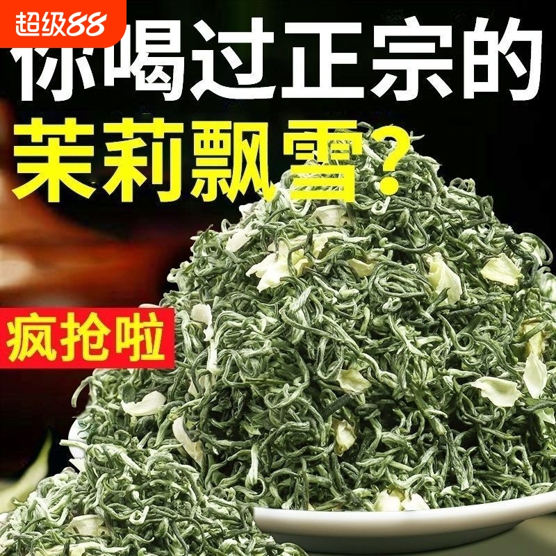 圣妙韵茉莉花茶500g|千人加购