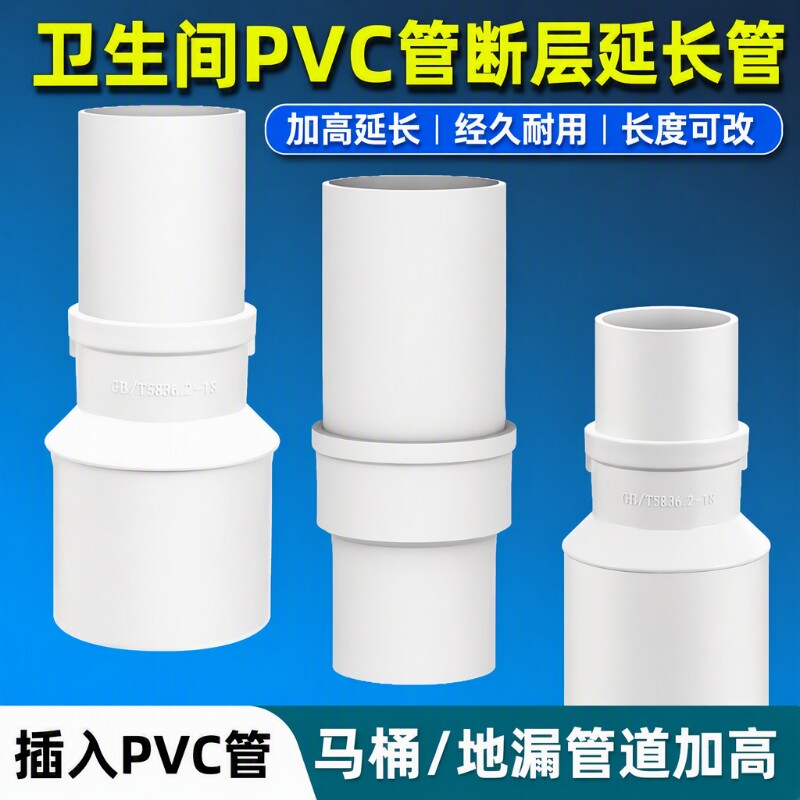 pvc管内外插直接加长断层延长管图片
