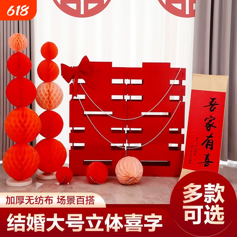 超大立体喜字婚房布置摆件落地结婚客厅装饰婚礼拍照道具订婚氛围