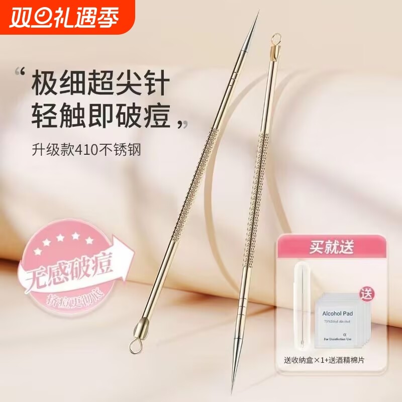 粉刺针套装细胞夹去黑头镊子一次性挑挤痘痘清刮闭口排针祛痘工具
