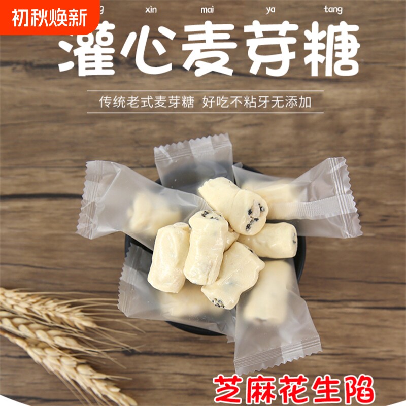 江西芝麻花生夹心灌芯糖叮叮糖手工麦芽糖独立包装米糖708090怀旧