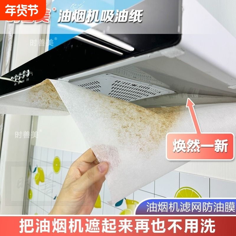 抽油烟机过滤网一次性专用吸油纸棉通用防油罩防油耐高温烟机油污,洗护清洁剂/卫生巾/纸/香薰,家用防油贴纸,淘宝优惠券,粉丝福利购,淘宝优惠卷