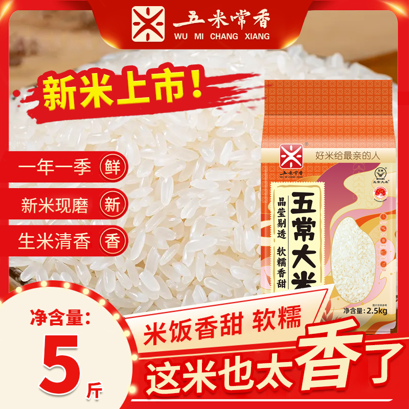 五米常香五常长粒2.5kg真空大米