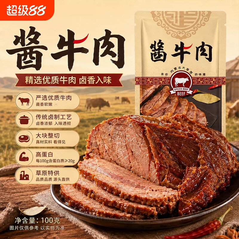 内蒙风味酱牛肉老汤慢卤即食图片