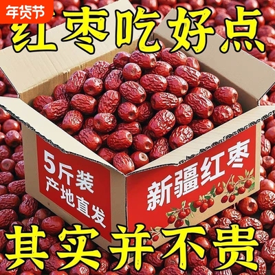25年新疆红枣特级和田大枣年货特产特大红枣子无核礼盒官方旗舰店