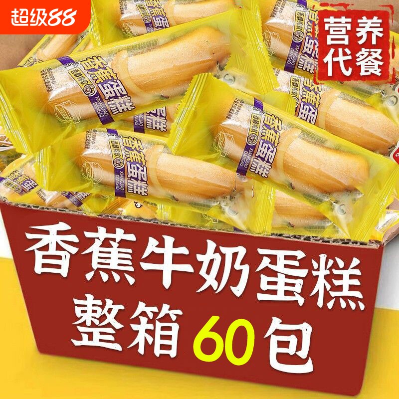 香蕉蛋糕独立小袋装软面包整箱营养儿童早餐糕点心宿舍休闲食品图片