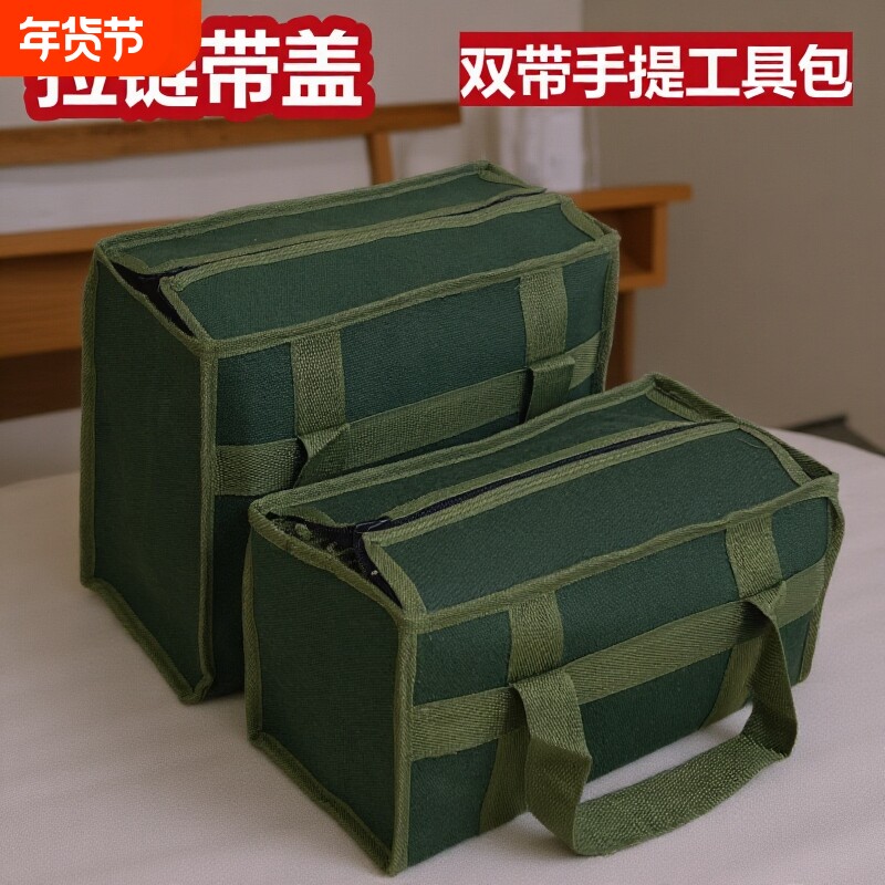 拉链款帆布工具包特厚加密手提包带盖帆布五金工具包户外收纳包