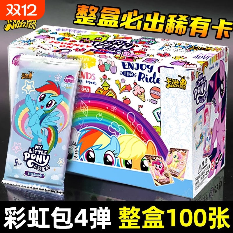 卡游小马宝莉卡片彩虹包第四弹正版XR卡牌趣影CR辉月八ZR必出稀有