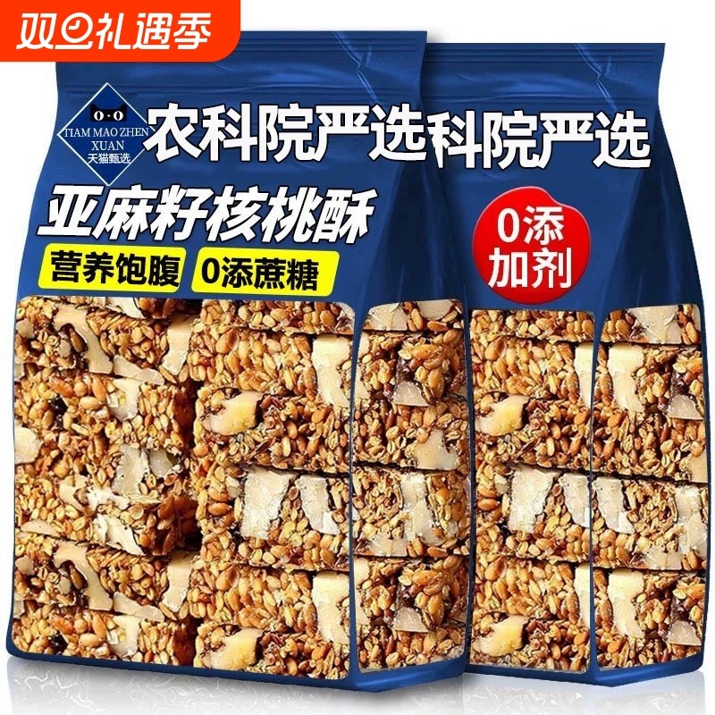 亚麻籽核桃酥无加蔗糖糕点坚果花生仁代餐抗饿零食正品官方旗舰店