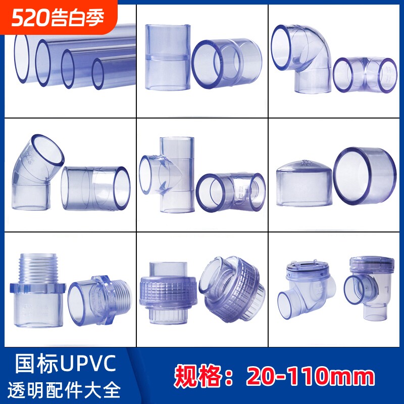 PVC水管透明硬管UPVC管件接头塑料直接弯头三通直弯活接管道管