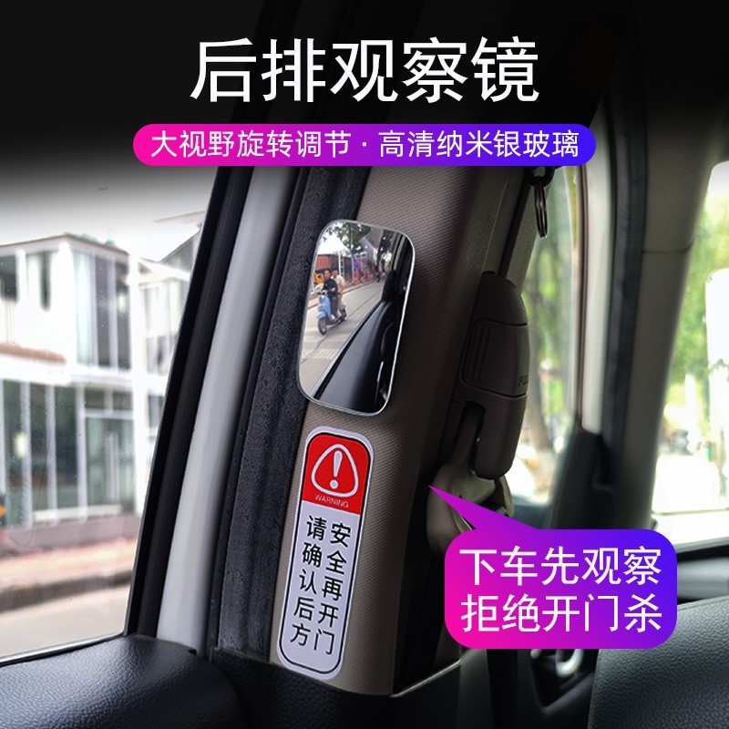 汽车后排后视镜二排下车盲点镜车内外观察广角镜下车提示贴通用