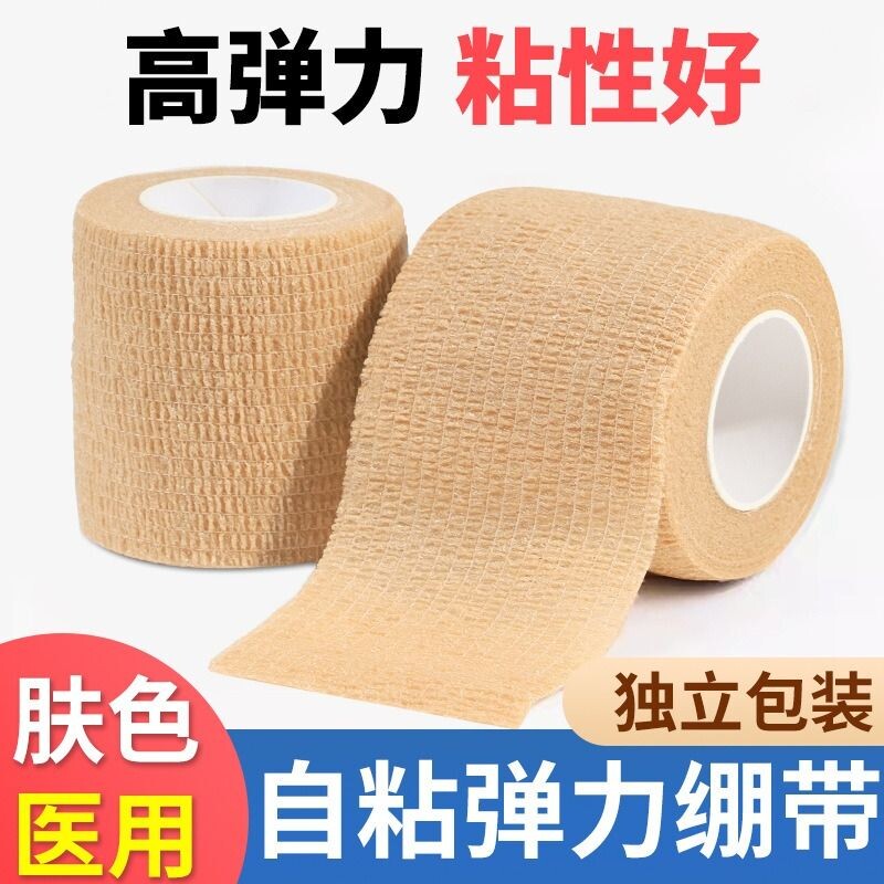医用自粘弹性绷带伤口包扎绑带纱布卷运动训练固定压透气弹力绷带图片