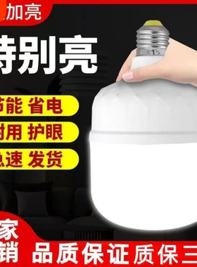 煜贤led灯泡家用超亮护眼球泡节能光源灯螺口灯具防水控制LED灯