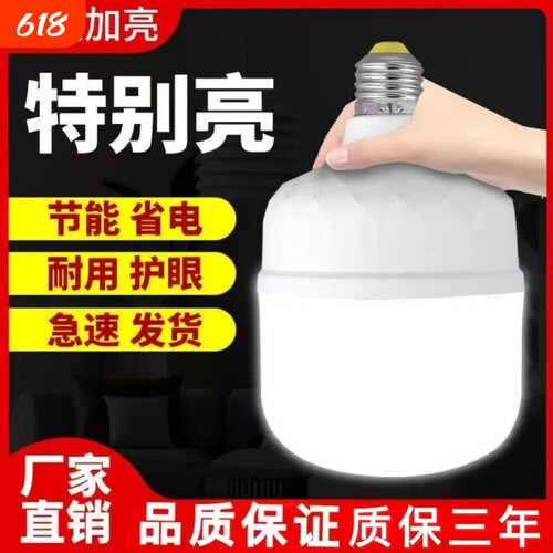 煜贤led灯泡家用超亮护眼球泡节能光源灯螺口灯具防水控制LED灯