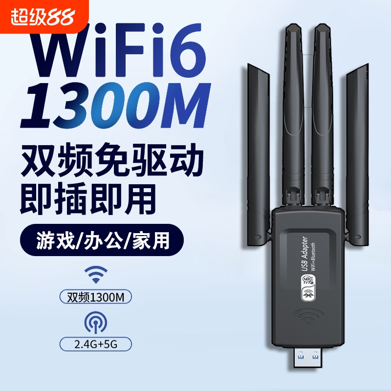 WiFi6无线网卡免驱千兆5G双频