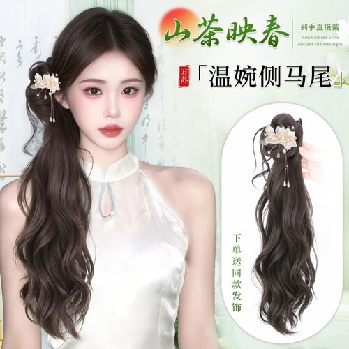 【山茶映春】假发辫子女