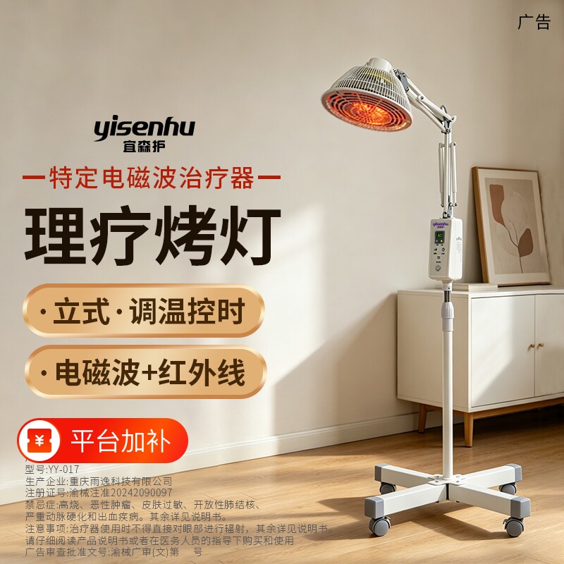 宜森护医疗医用红外线理疗灯医专用烤灯理疗器家用神灯烤电理疗仪