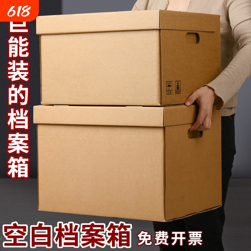 10个空白档案箱牛皮纸文件箱大容量加厚财务票据保管资料手提办公用品会计箱搬家收纳整理箱超大凭证加高分类