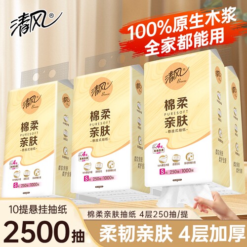 清风抽纸悬挂式抽纸挂抽纸巾擦手纸卫生纸家用实惠装餐巾纸原生
