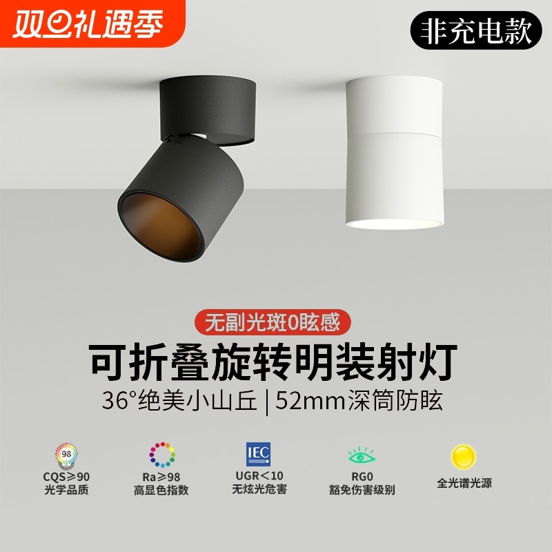 可调角度led筒灯射灯明装可折叠免开孔筒灯客厅背景墙玄关天花灯