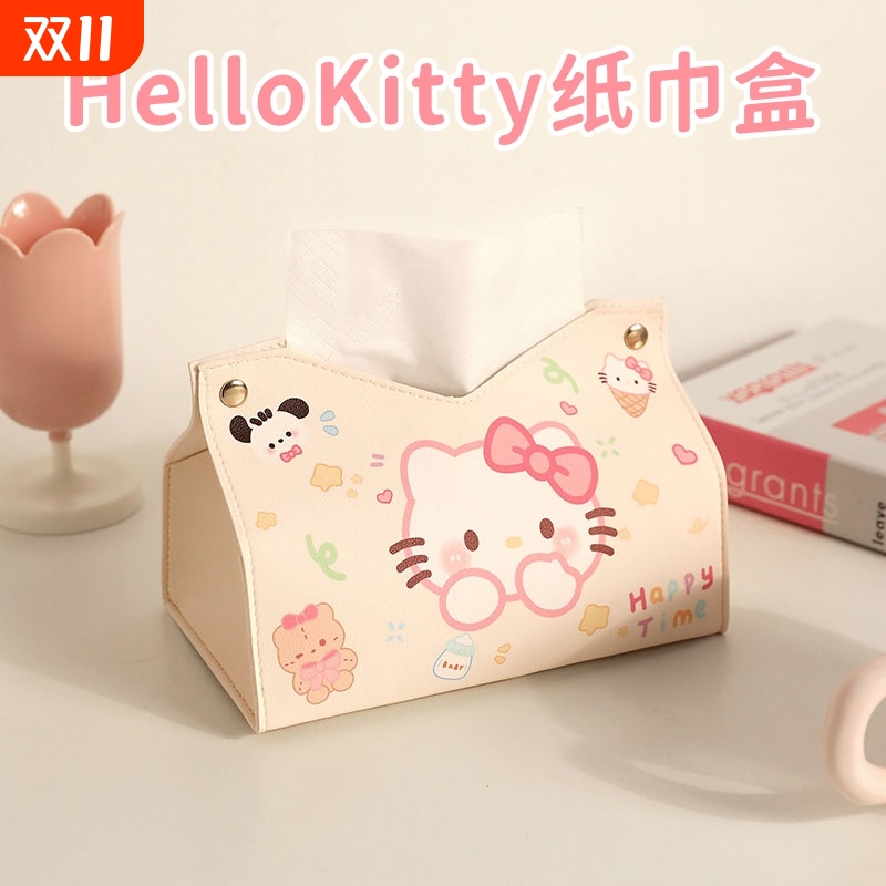 HelloKitty可爱纸巾盒客厅