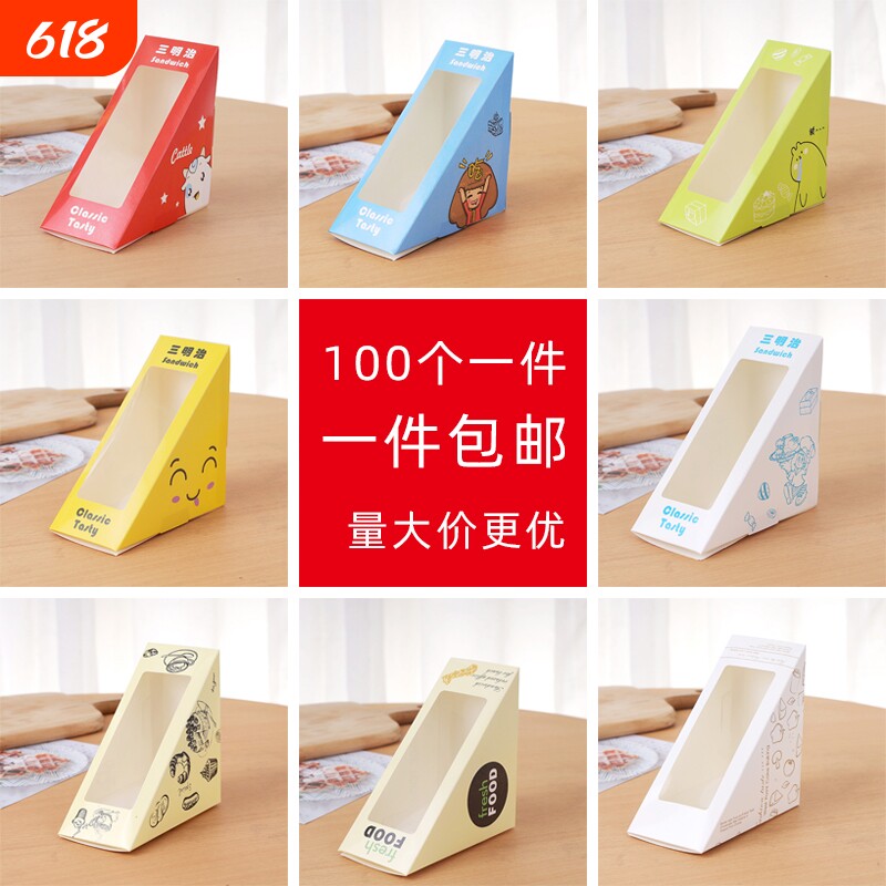 三明治包装盒子 三文治纸盒 家用便当打包西点盒 蛋糕盒100个/件