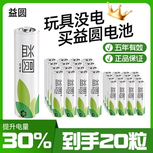 益圆5号7号电池五号闹钟表碳性R6儿童玩具电池7号电池空调电视遥控器R03七号1.5v一次性不可充电干电池批发