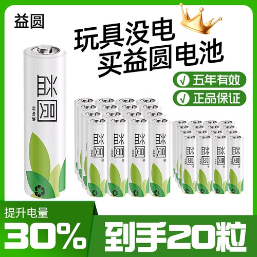 益圆碳性5号7号电池|千人回购