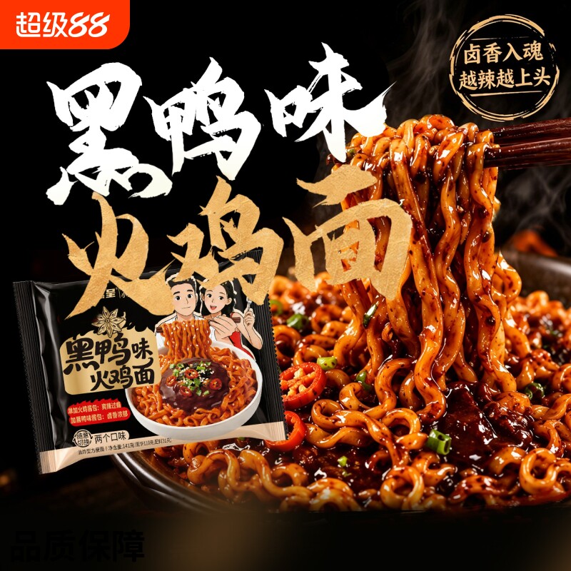 芯蒸呈黑鸭火鸡面多种麻辣宽面网红宿舍夜宵方便泡面麻酱袋装早餐
