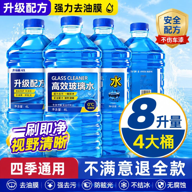 汽车玻璃水去油膜强力去污防冻车用去虫胶雨刮水四季通用清洁强效