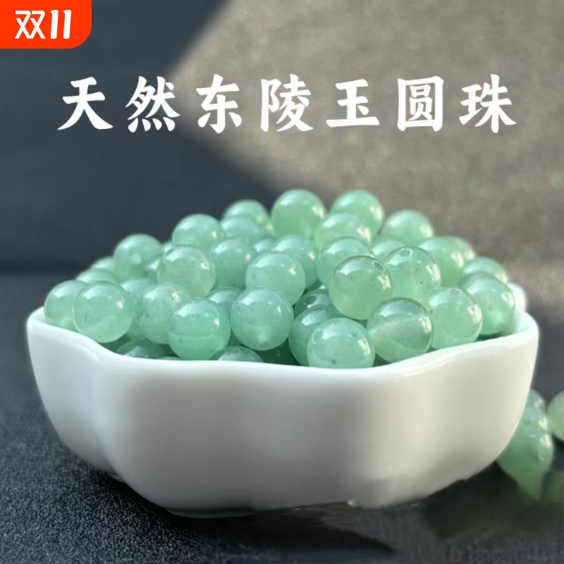 天然东陵玉散珠圆珠半成品DIY手工串珠水晶手链男女饰品配件