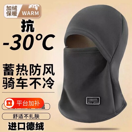 【全网热销100W】冬季骑行套头帽