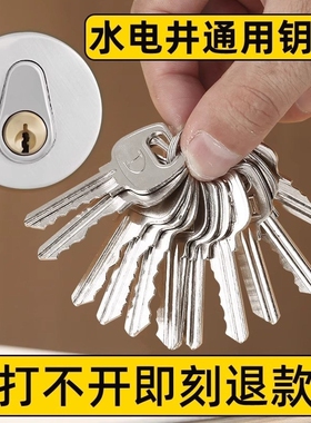 物业万能锁芯钥匙管道井水井电井水表水电房防火门弱电间通用钥匙
