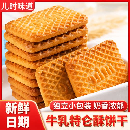 牛乳特仑酥饼干特浓早餐营养饼干