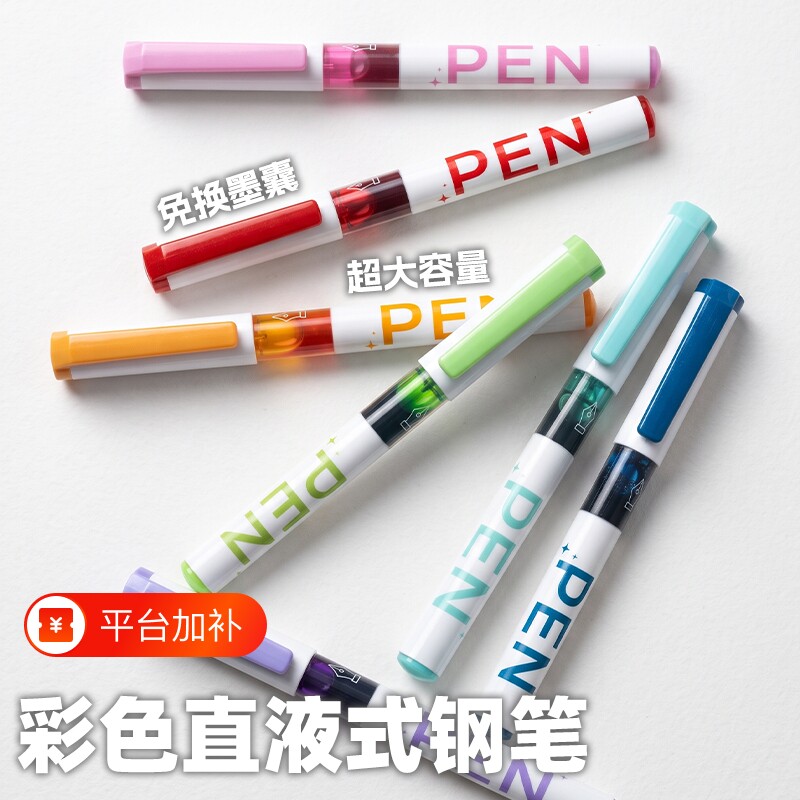 红色直液式钢笔小学生专用三年级免换墨囊彩色钢笔成人书法初学者黑色蓝色学生用高颜值速干大容量一次性钢笔